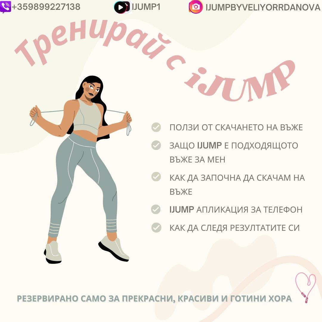 Въже за скачане iJUMP, Смарт, С апликация за телефон, Включени топки тежести